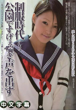 [MQ-704] 制服時代 ～在公園發出驚人嬌喘的19歲女孩～