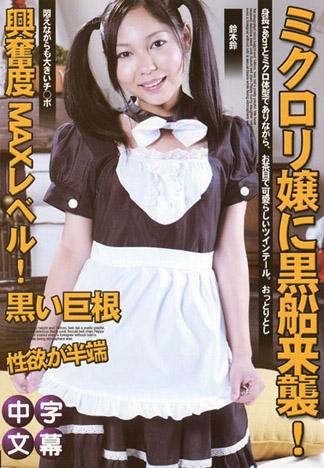 [MQ-752] 羅莉千金小姐黑船來襲！～中出泡泡浴天堂～