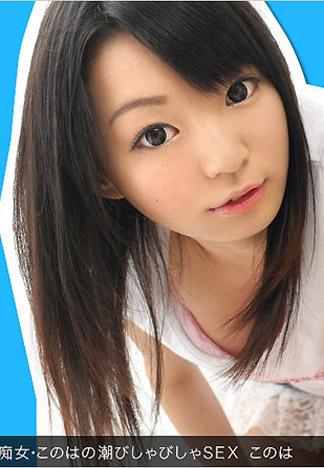 [_1pondo_053013_600] 羅莉痴女‧木葉潮吹濕透性愛