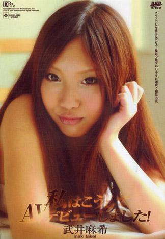 [DSAM-36] 我就這樣AV出道了！ : 武井麻希