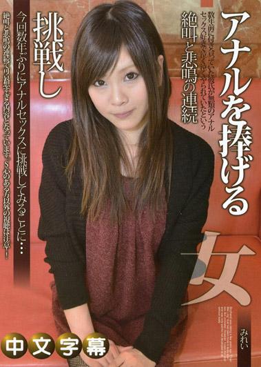 [MQ-524] 獻上屁眼的女人 12