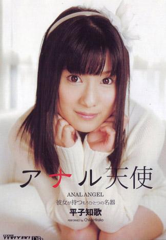 [BT-118] 屁眼天使 : 平子知歌