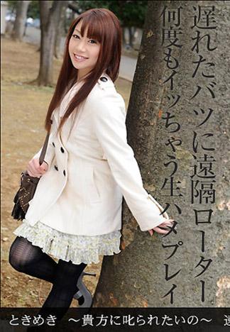 [_1pondo_050613_586] 心動不已　～想要被你斥責～