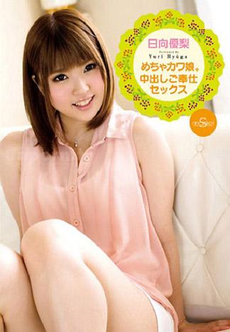 [SMD-79] S Model 79 ～超可愛的女孩。中出伺候性愛～ : 日向優梨