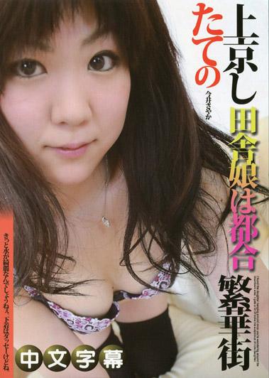 [MQ-518] 素人真實交涉～前來東京的鄉下女孩～