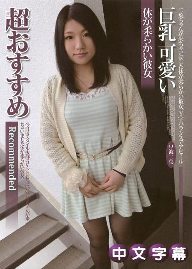 [MQ-513] 淫蕩素人　早波二葉