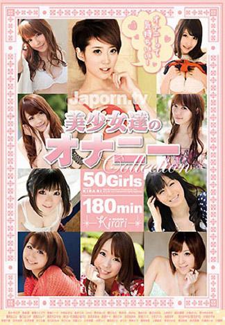 [MKD-S52] KIRARI 52 ～美少女們的自慰精選～ : 沖仁美・上原結衣・春日由衣・園咲杏里・優希真琴・椎名光・其他總計50人