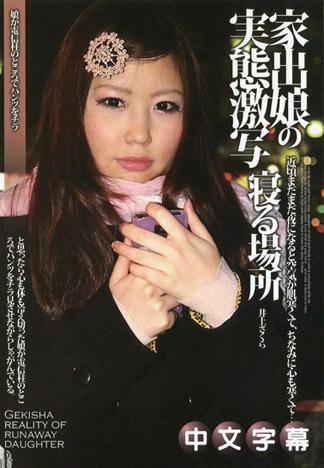 [MQ-478] 蹺家少女的實況轉播