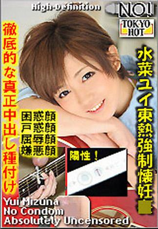 [n0839_yui_mizuna_rb] 水菜結衣東熱強制懷孕姦