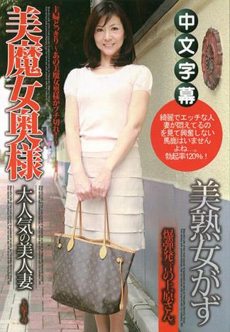 [MQ-419] 主婦整人秀 15 ～那位美魔女人妻真的生氣了！～