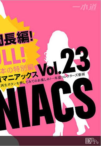 [_1pondo_032313_001] 一本道瘋狂經典 Vol.23 FULL!