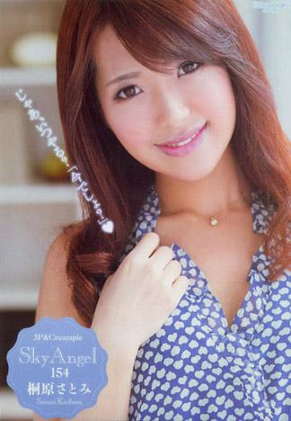 [SKY-259] SKY ANGEL Vol.154 : 桐原里美