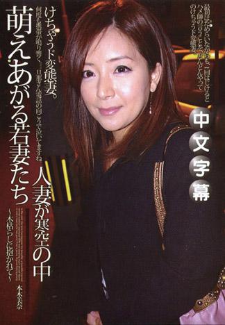 [MQ-379] 超萌的少妻們　～寒風中的擁抱～