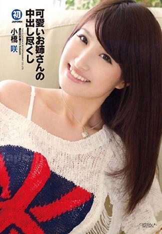 [CWP-81] CATWALK POISON 81 ～可愛的小姊姊讓你盡情中出到爽～ : 小橋咲