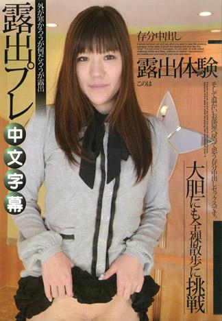 [MQ-292] 露出體驗 5