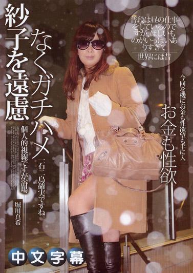 [MQ-311] 太陽眼鏡 ～長的像劣化的紗○子讓你盡情狂幹～