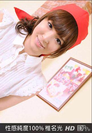 [_1pondo_030213_543] 性感純度100% 椎名光