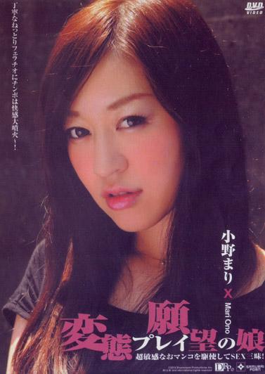 [DSAM-32] 希望變態玩法的少女：小野麻里