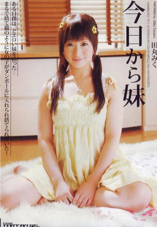 [PT-118] 從今天開始當你妹妹：田丸未來