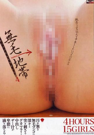 [RED-172] RED HOT 無毛地帶 4 總計15名 240分 : 筑紫, 澤田愛理, 安曇戀, 中野亞里沙, 朝倉琴美, 星野愛佳,及其他共計15名
