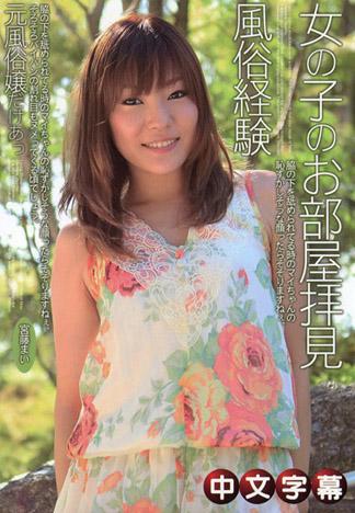 [MQ-272] 到單身女子家拜訪！ ～和前酒店小姐大玩各種情境性愛～