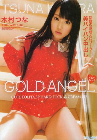 [SKY-256] GOLD ANGEL Vol.25 : 木村津名