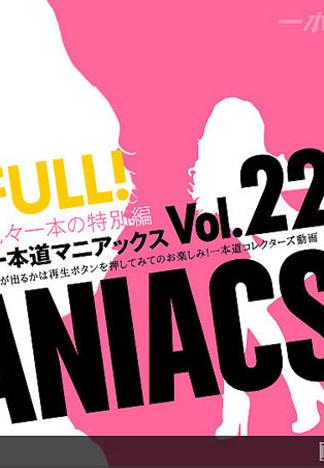 [_1pondo_020913_001] 本道瘋狂經典 Vol.22 FULL!
