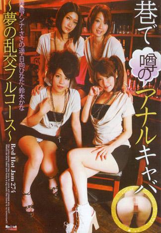 [RHJ-274] RED HOT JAM Vol.274 ～街頭巷尾傳聞的菊花辣妹酒店～ : 霧島安娜 笹野遙 日向雛