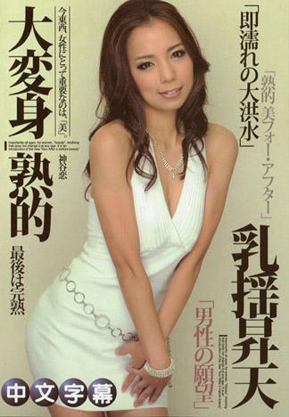 [MQ-232] 大變身！！ 成熟美熟女～讀者模特兒篇～