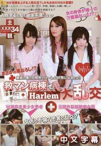 [MQ-219] 救鮑大樓中的後宮大亂交！