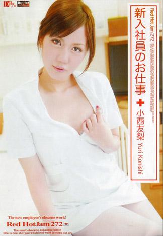 [RHJ-272] RED HOT JAM Vol.272 ～新進員工的工作～ : 小西友梨