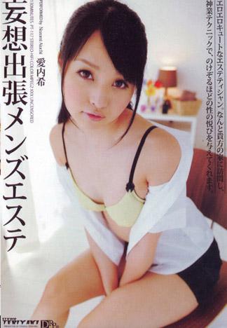 [PT-117] 妄想出差男用按摩店 : 愛内希