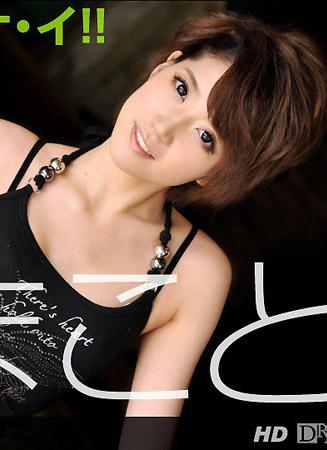 [_1pondo_011213_513] 各方面上來說，再射出來了…。 優希真琴