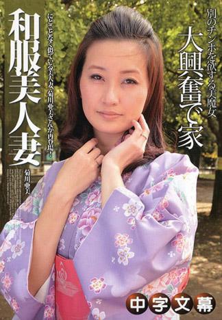 [MQ-123] 與和服美女人妻在陽台公開打砲