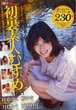 [HEY-004] 初無碼素人少女 Vol.1 : 桂希悠仁, 月島美羽, 西野紗江, 櫻有希