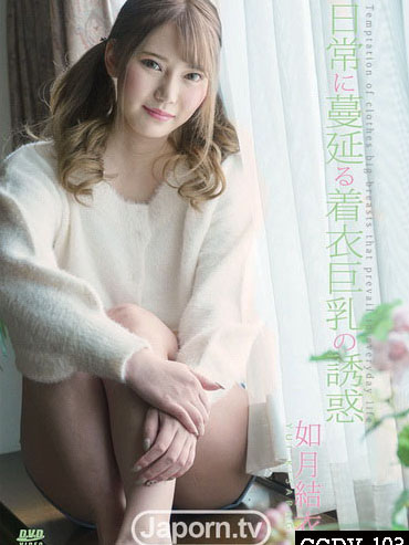 [CCDV-103] CATWALK POISON CCDV 103 日常蔓延着衣巨乳的誘惑 : 如月結衣