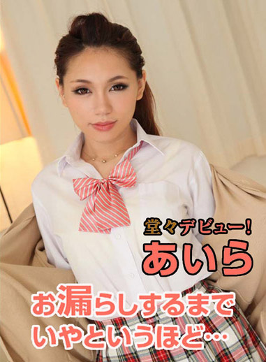 [caribbeancom010319-828] 一路玩弄到漏尿為止 愛良