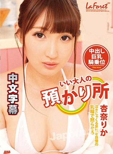 [LLDV-06] 林間少女 LLDV 06 優質大人保管處 杏奈梨香