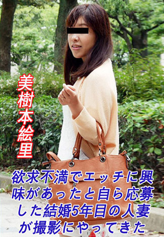 [pacopacomama_082318_323] 素人妻初拍檔案 66 美樹本繪里