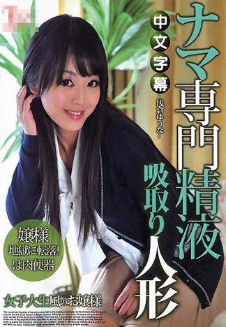 [JK-017] 專門吸取精液的人偶