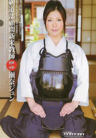 [KT-123] 劍道社顧問～ 瀬奈純（完全版）