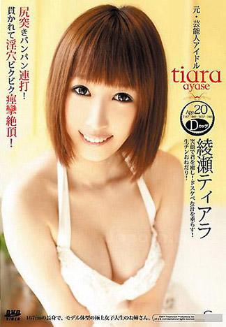 [SMDV-03] S Model HDBD 03 : 綾瀬蒂亞拉