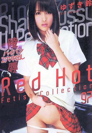 [KT-119] 紅熱精選 Vol.97：柚木鈴