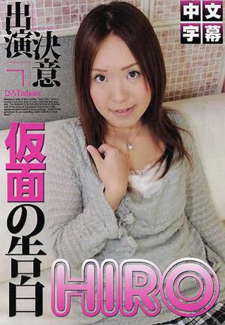 [IG-651] 假面的告白12