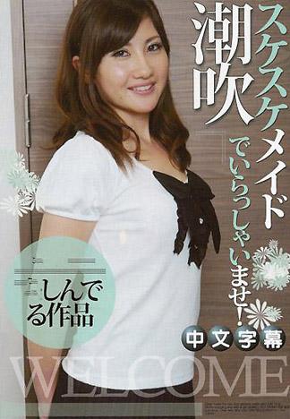 [IG-741] 穿著透明女僕服來迎接您！