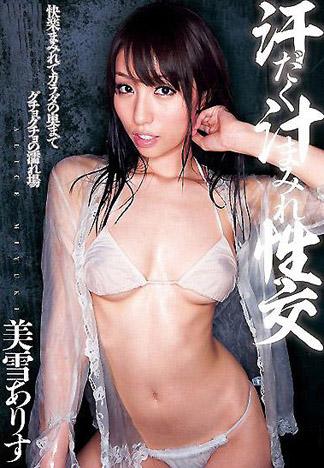 [DV-1329] 【無碼流出版】香汗淋漓淫水四溢 美雪愛麗絲