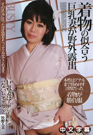 [JLX-038] 穿和服非常好看的巨乳人妻野外露出