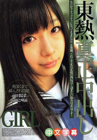 [IG-689] 前田陽菜東熱真正中出