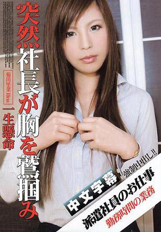 [IG-684] 派遣員工的工作 菊川里菜