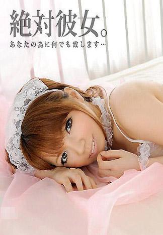 [caribbeancom_101711-834] 絕對女友。３ Vol.1 愛内桃子